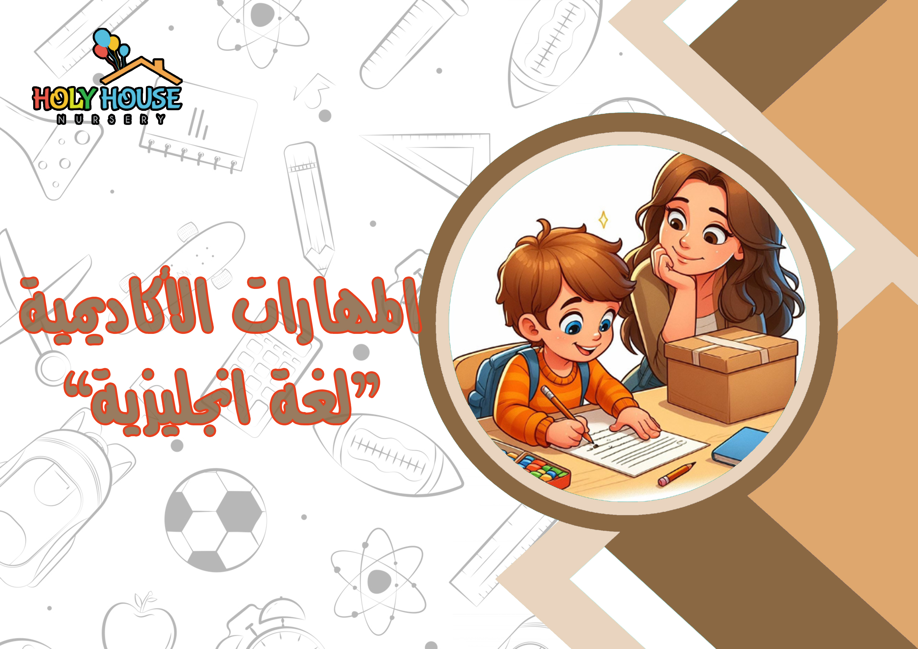 المهارات الأكاديمية - لغة انجليزية